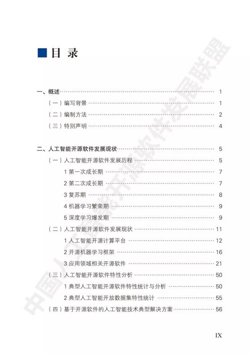 中國(guó)人工智能開(kāi)源軟件發(fā)展白皮書(shū)解讀 聚焦人工智能應(yīng)用軟件開(kāi)發(fā)